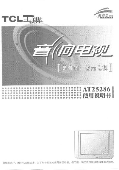 TCL AT25286 Television User Manual - cover page