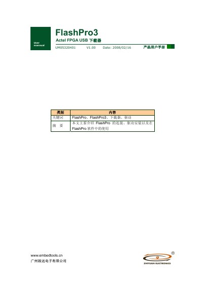 Zhiyuan Electronics FlashPro3 User Manual - cover page