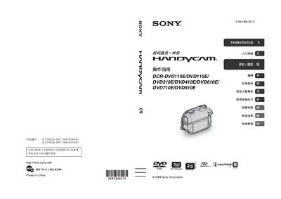 Sony DCR-DVD110E/DVD115E/DVD310E/DVD410E/DVD610E/DVD710E/DVD810E Camcorder Manual