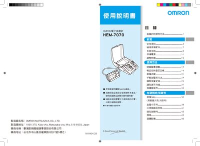 Omron HEM-7070 Electronic Blood Pressure Monitor User Manual - cover page