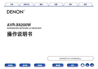 Denon AVR‑X6200W Integrated Network AV Receiver User Manual - cover page