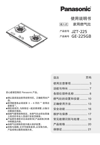 Panasonic Embedded Gas Stove User Manual - cover page