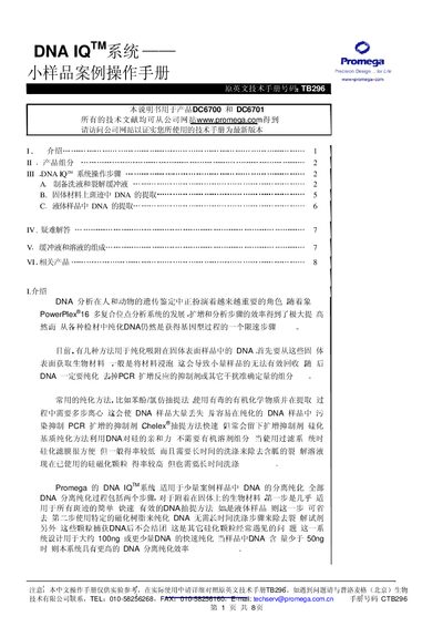 Promega DC6700/DC6701 DNA IQTM System Small Sample Case Manual - cover page