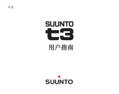 Suunto t3 User Manual - cover page