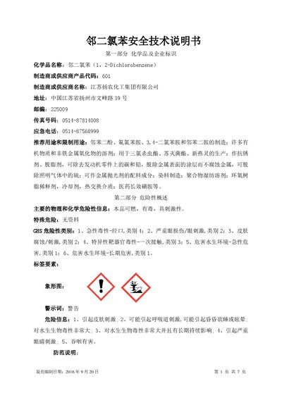 Yangnong 601 1,2-Dichlorobenzene Safety Data Sheet
