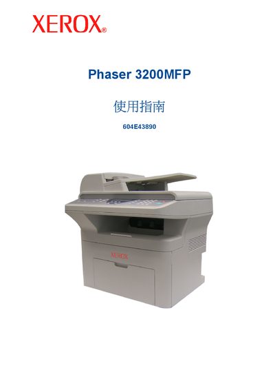 Xerox Phaser 3200MFP User Manual - cover page