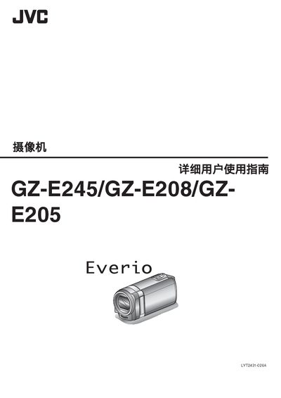 JVC GZ-E245 / GZ-E208 / GZ-E205 Camcorder User Manual - cover page
