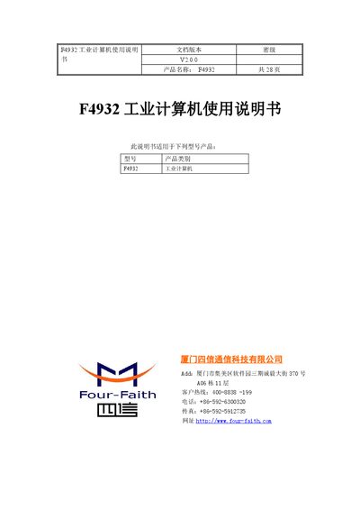 Four-Faith F4932 Industrial Computer User Manual - cover page