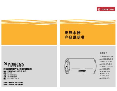 ARISTON AL40SH2.5TAG+3/AL50SH2.5TAG+3/AL60H2.5TAG+3/AL80H2.5TAG+3/AL100H2.5TAG+3/AL40SH2.5T3/AL50SH2.5T3/AL60H2.5T3/AL80H2.5T3/AL100H2.5T3 water heater products Manual - cover page