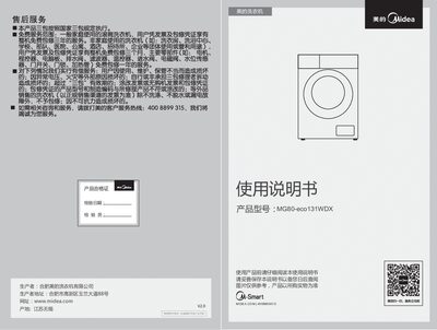 Midea MG80-eco131WDX Washing Machine User Manual - cover page