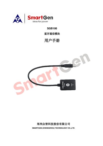 SmartGen SGB100 Bluetooth Communication Module User Manual - cover page
