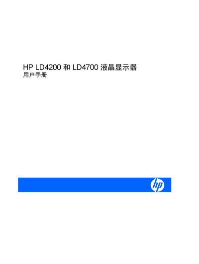 HP LD4200 and LD4700 LCD Display User Manual - cover page