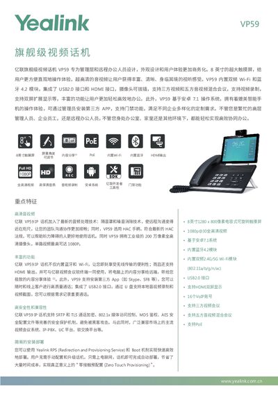Yealink VP59 Video Phone Product Manual - cover page