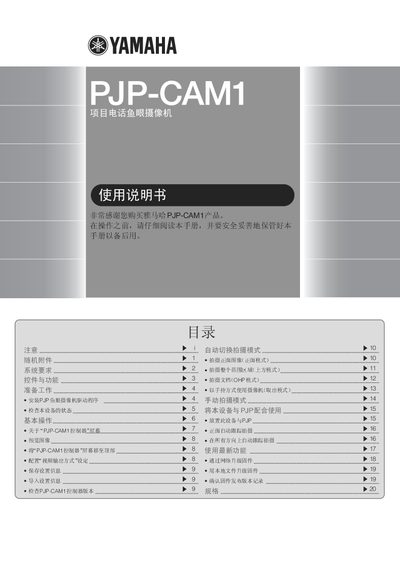 Yamaha PJP-CAM1 Camera Driver User Manual - cover page