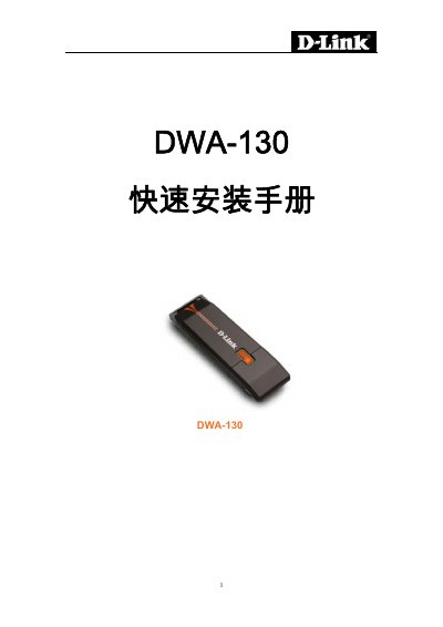D-Link DWA-130 USB Wireless Adapter Quick Installation Guide
