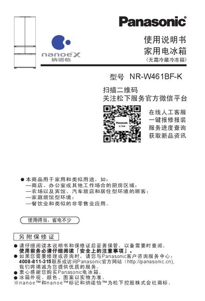 Panasonic NR-W461BF-K Refrigerator User Manual - cover page