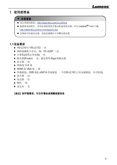 Lumens VS-LC101/VS-LC102 User Manual