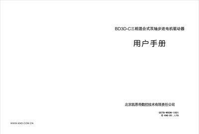 KND BD3D-C Dual-Axis Stepper Motor Driver User Manual - cover page