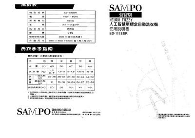 Sampo ES-111SBR Washing Machine User Manual - cover page