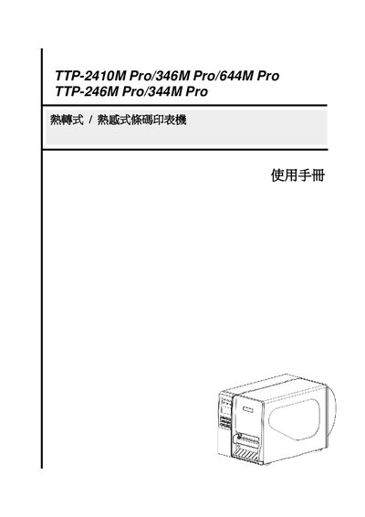 TSC TTP-2410M/346M/644M/246M/344M Pro Thermal Transfer/Direct Barcode Printer User Manual - cover page