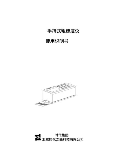Shidai Group TR220 Handheld Surface Roughness Measuring Instrument User Manual