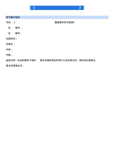 The Unofficial Guide to Hawaii Travel Guide - cover page