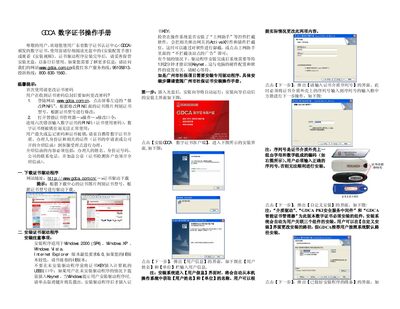 GDCA Digital Certificate User Manual - cover page