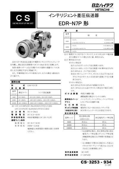 Hitachi EDR-N7P Differential Pressure Transmitter Specifications Sheet - cover page