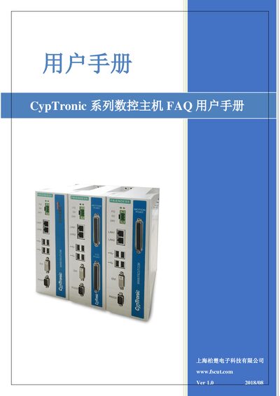 Shanghai Baichu CypTronic Series CNC Host FAQ User Manual