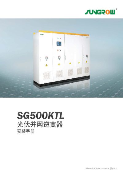 Sungrow SG500KTL Installation Guide - cover page