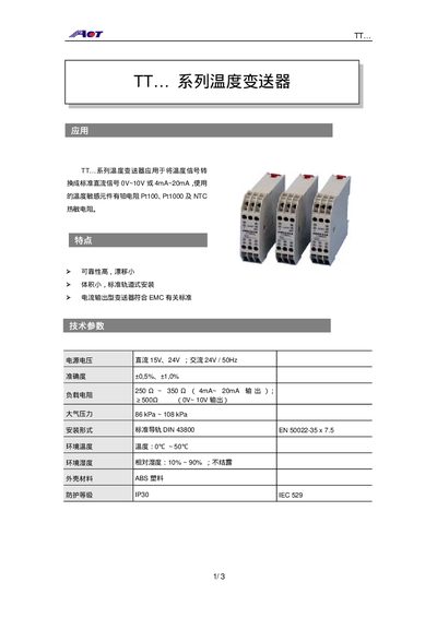 TT Series Temperature Transmitter Manual - cover page