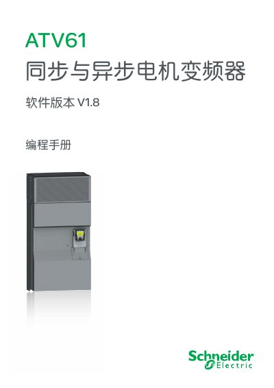 Schneider Electric ATV61 Programming Manual V1.8 - cover page