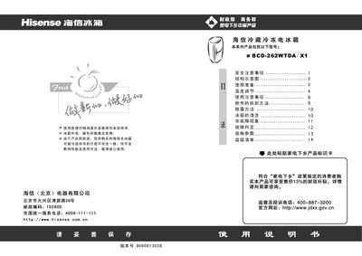 Hisense BCD-262WTDA/X1 Refrigerator User Manual - cover page