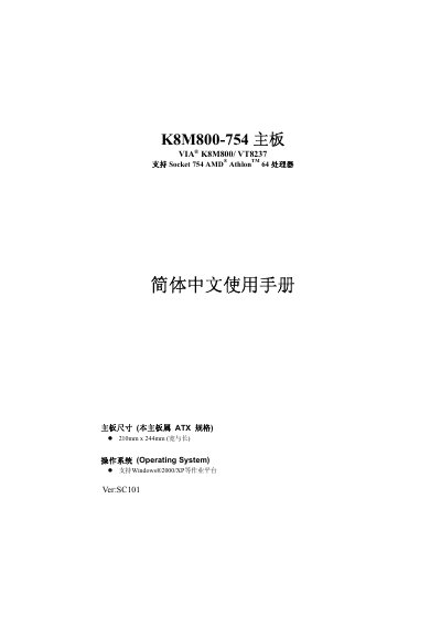 VIA K8M800-754 Motherboard User Manual - cover page