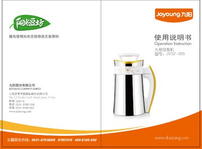 Joyoung JYDZ-203 Soymilk Maker User Manual - cover page