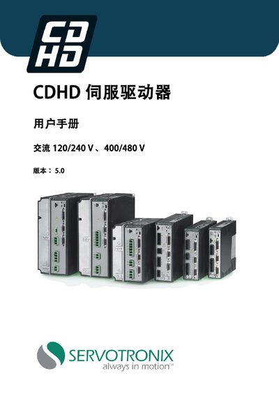 Servotronix CDHD Servo Drive User Manual - cover page
