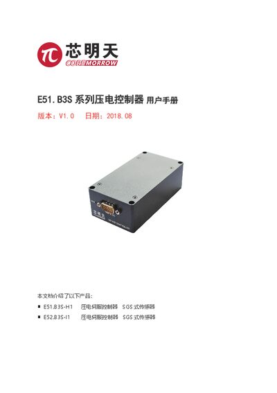 Coremorrow E51.B3S Series Piezo Controller User Manual - cover page
