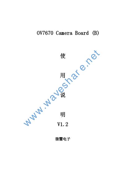 Waveshare OV7670 Camera Module B User Manual - cover page