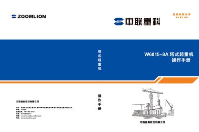 Zoomlion W6015-8A Tower Crane Operation Manual