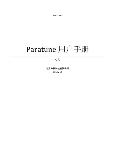 Paratera Paratune v6 User Manual - cover page