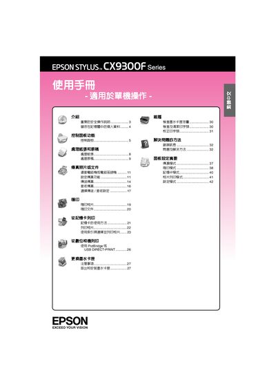 Epson Stylus CX9300F Printer User Manual - cover page