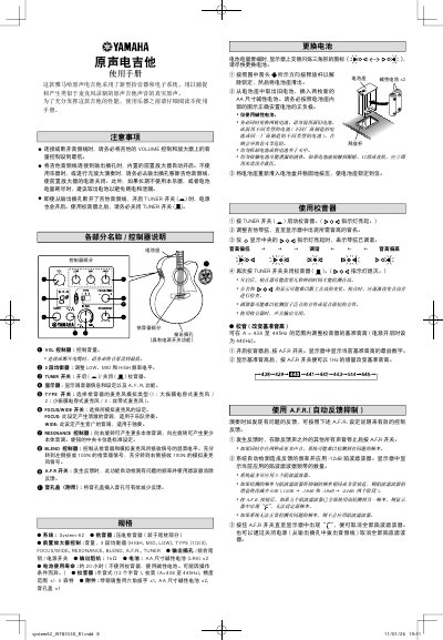 Yamaha System-62 Acoustic-Electric Guitar User Manual - cover page
