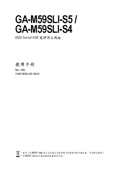 AMD Socket AM2 CPU system board GA-M59SLI-S5/GA-M59SLI-S4 Manual