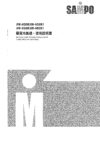 Sampo AW-H56R/AW-H56R1/AW-H68R/AW-H68R1 Air Conditioner User Manual - cover page