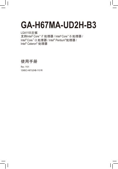 GA-H67MA-UD2H-B3 LGA1155 motherboard Manual - cover page