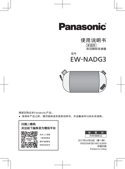 Panasonic EW-NADG3 Shoulder Neck and Waist Massager User Manual - cover page