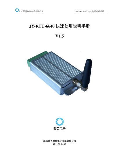Beijing Juying Aoxiang Electronics JY-RTU-6640 RTU Quick User Manual