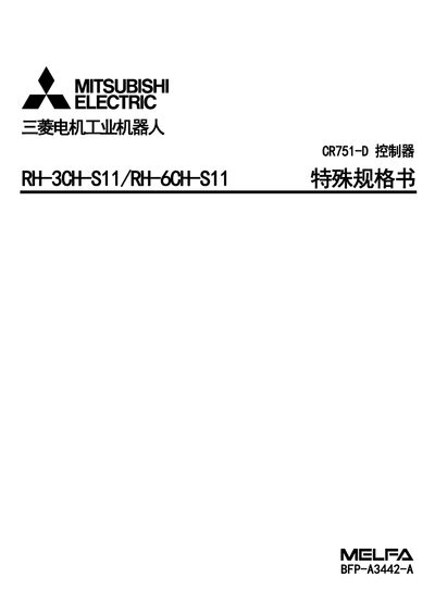 Mitsubishi Electric CR751-D Controller RH-3CH-S11/RH-6CH-S11 Special Specification - cover page