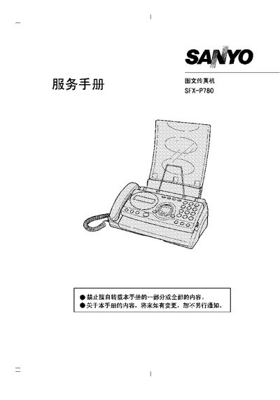 SANYD SFX-P780 Fax Machine Service Manual - cover page