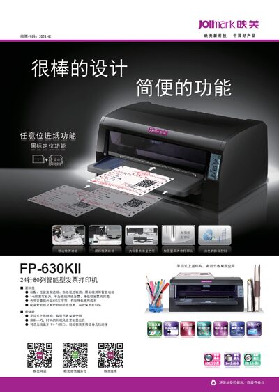 映美 FP-630KII Invoice Printer Product Leaflet - cover page